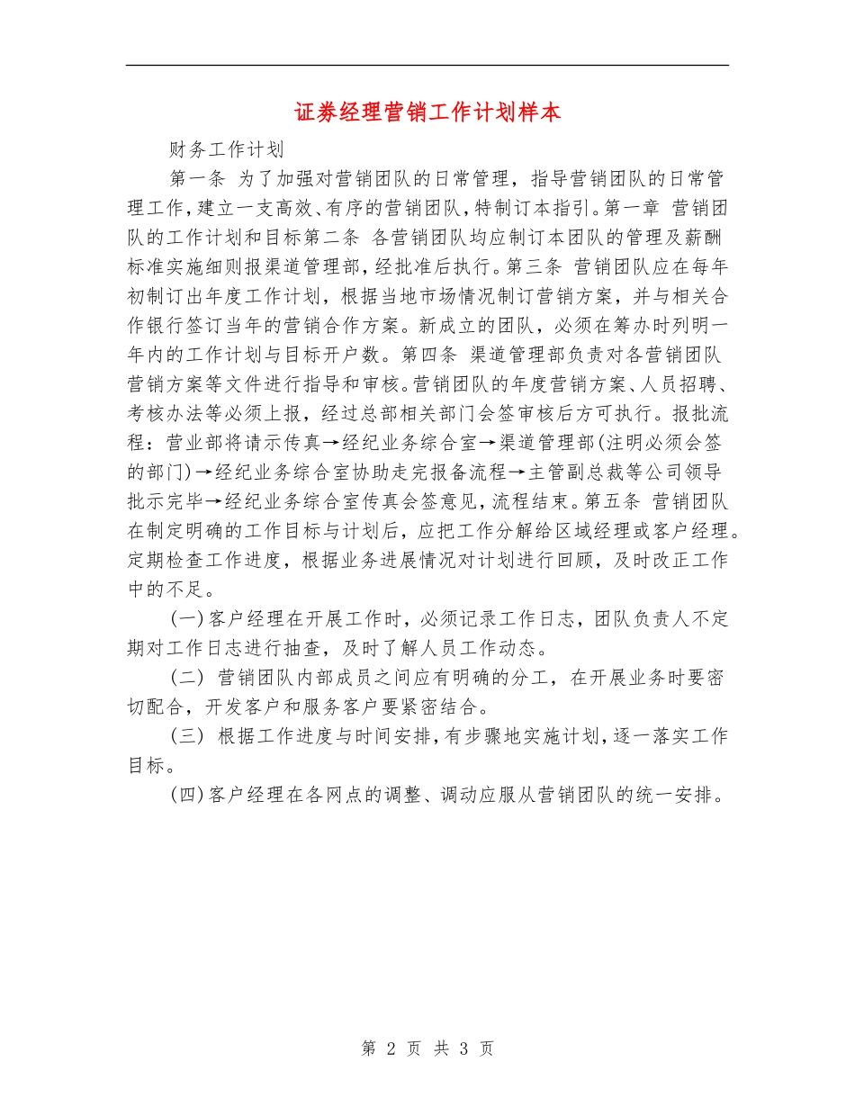 证劵经理营销工作计划样本_第2页