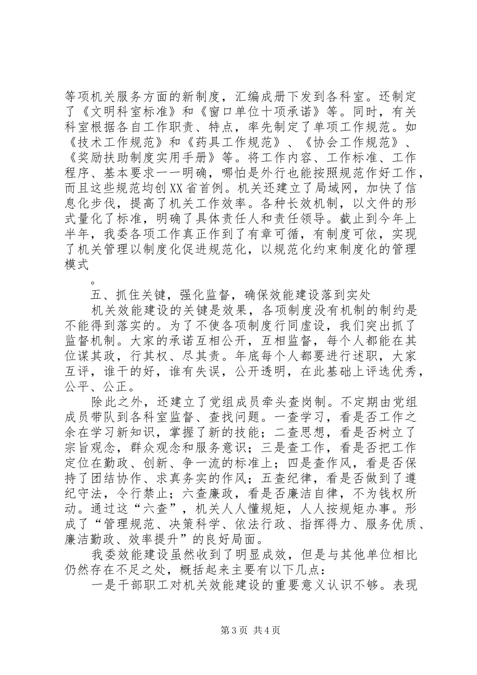 计生委机关效能建设工作汇报_第3页