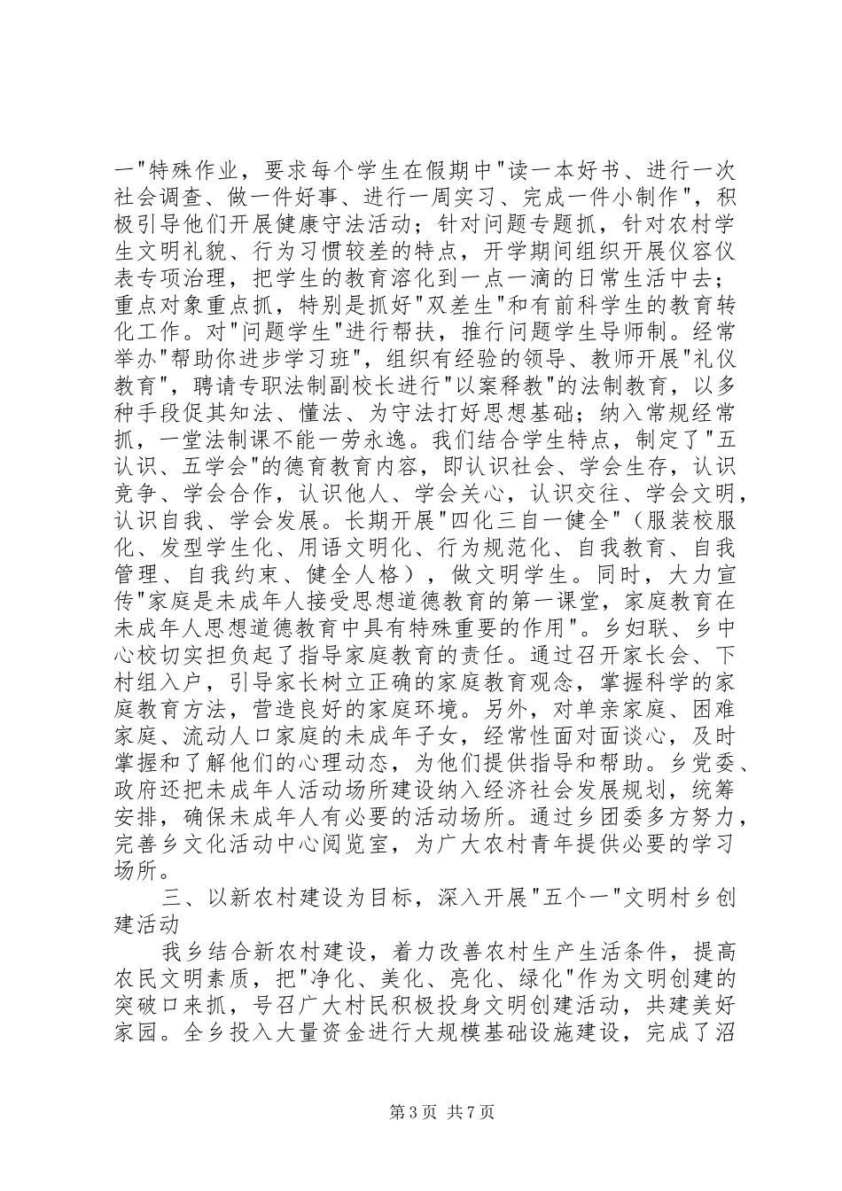 精神文明建设工作汇报范文_第3页