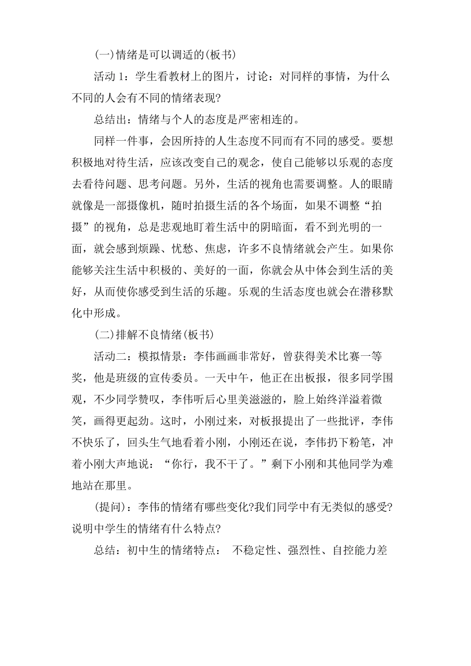 学会控制情绪教学设计_第2页