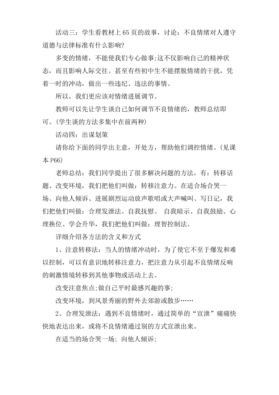 学会控制情绪教学设计_第3页