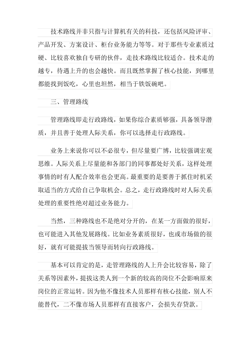 银行职业规划职业规划范文合集八篇_第2页