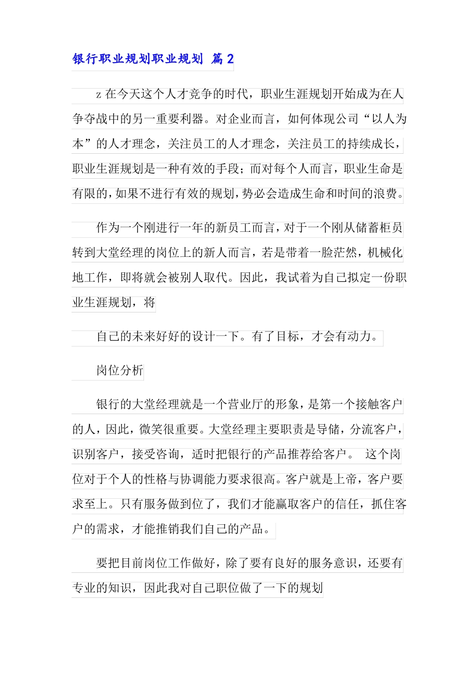 银行职业规划职业规划范文合集八篇_第3页