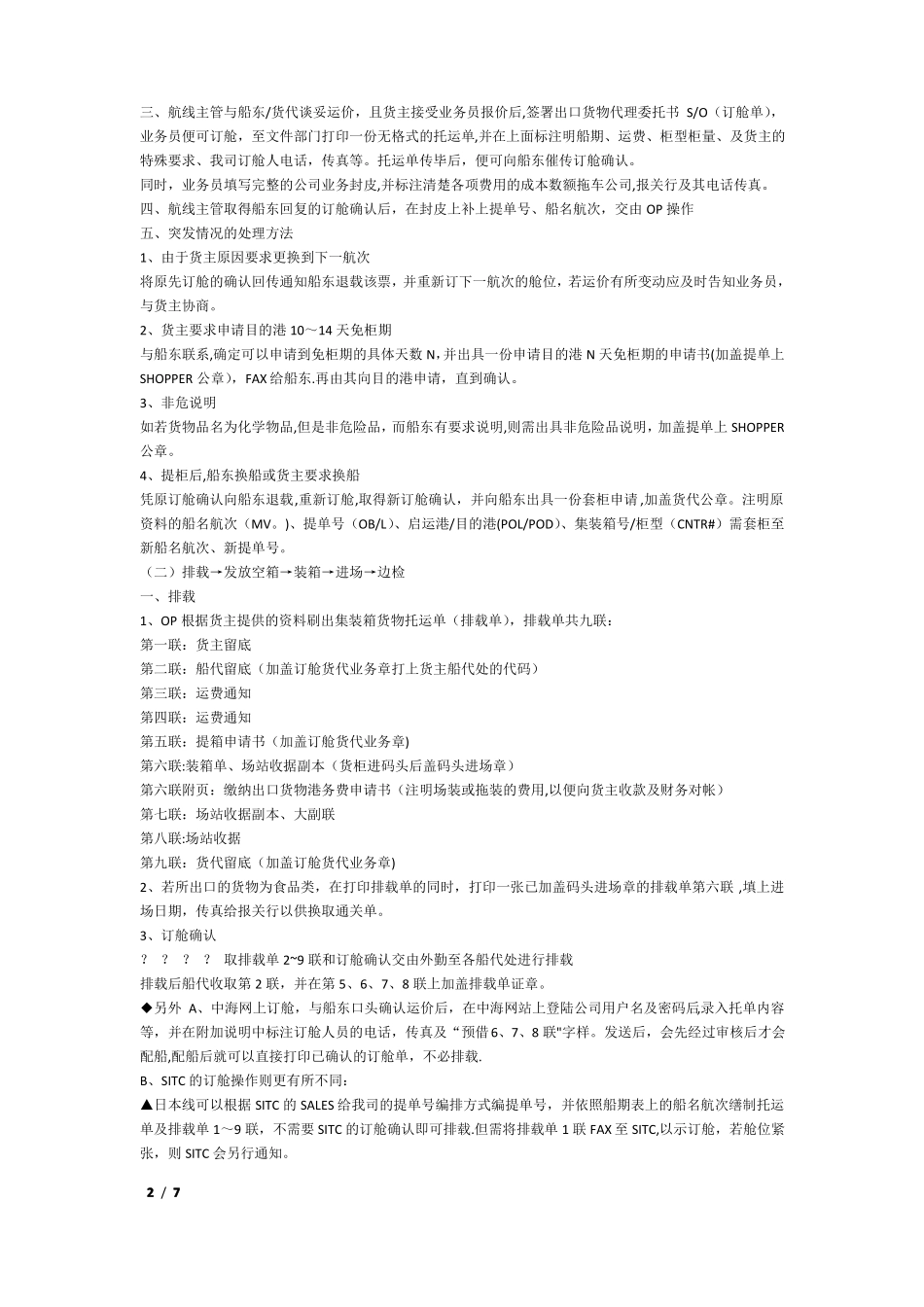 货代操作流程全_第2页