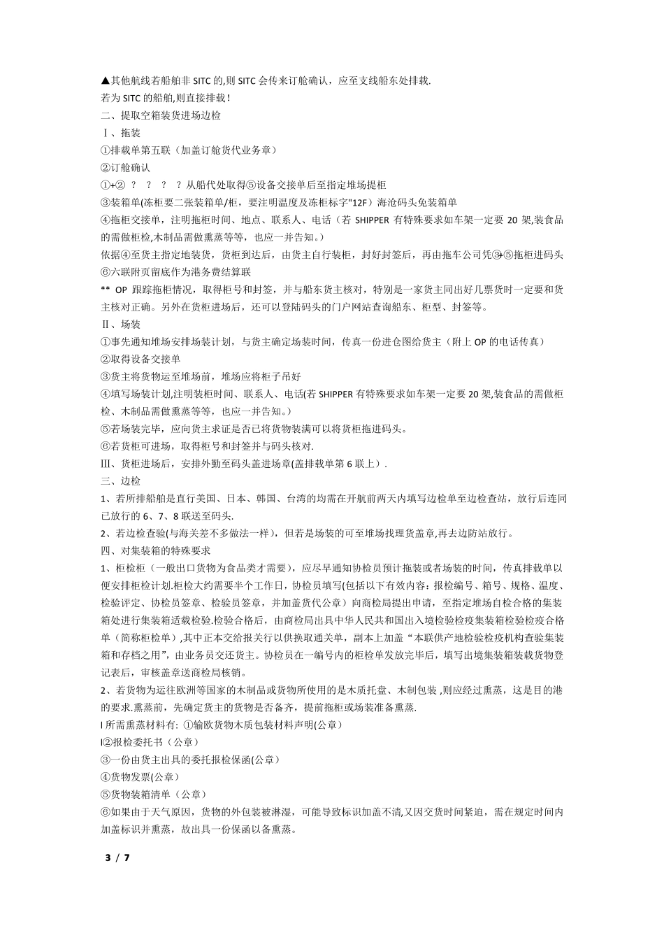 货代操作流程全_第3页