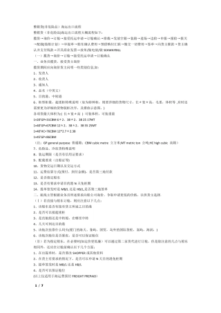 货代操作流程全