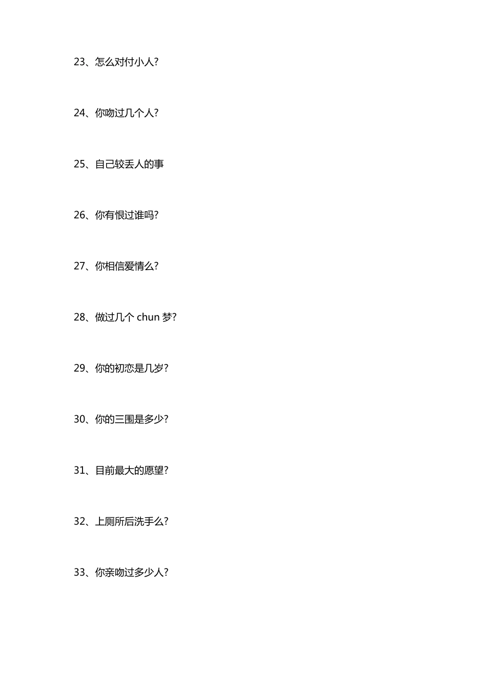 最猛料的真心话问题500个_第3页