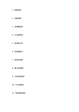 最猛料的真心话问题500个