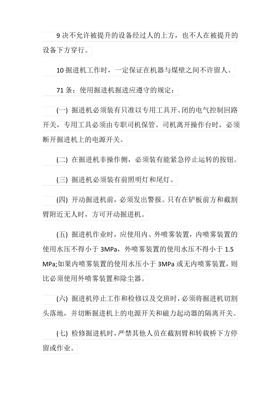 掘进机使用安全操作技术措施_第3页