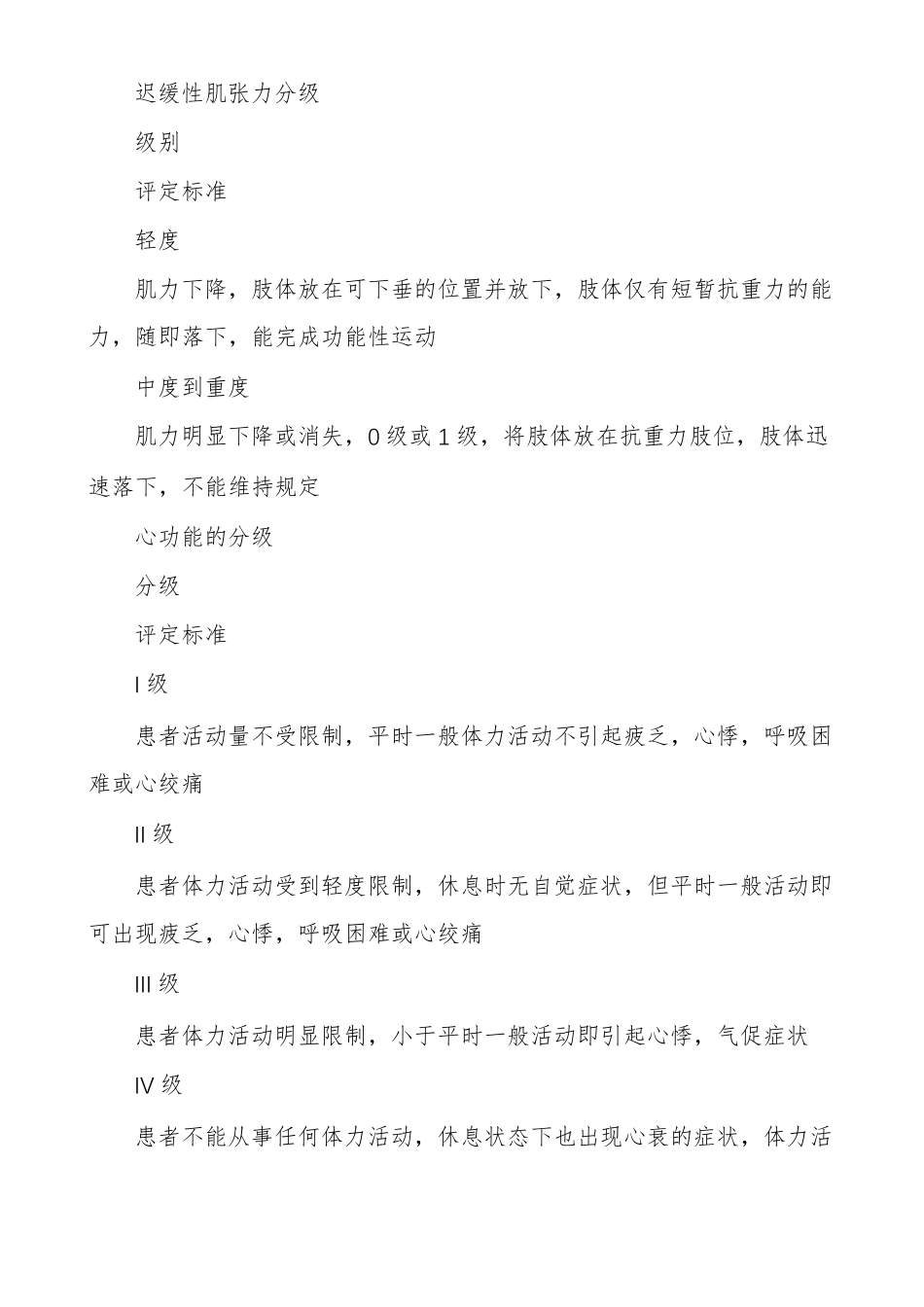 mrc徒手肌力评定分级多篇_第3页