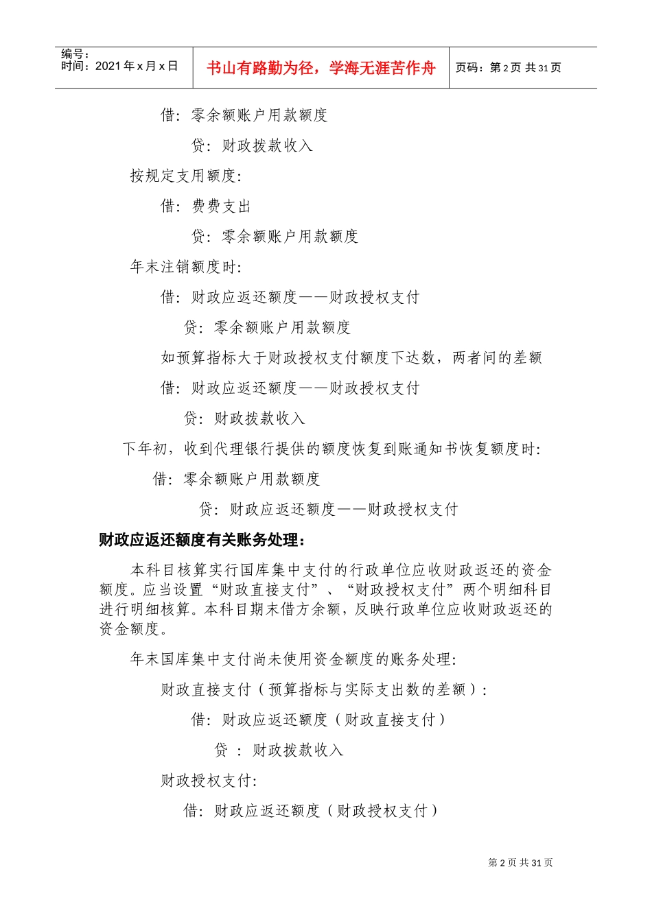 有关行政单位会计账务处理文档(DOC35页)_第2页