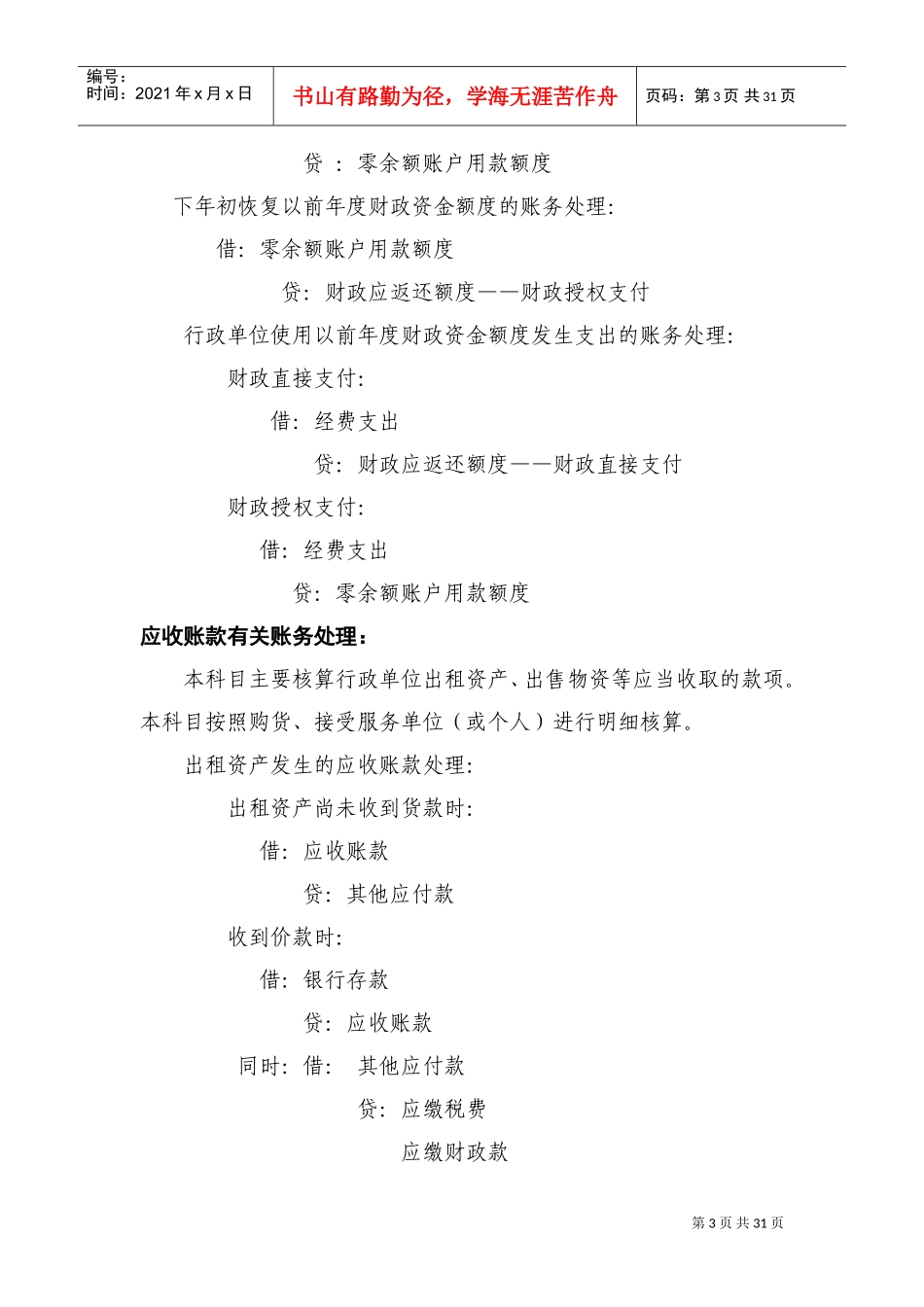 有关行政单位会计账务处理文档(DOC35页)_第3页