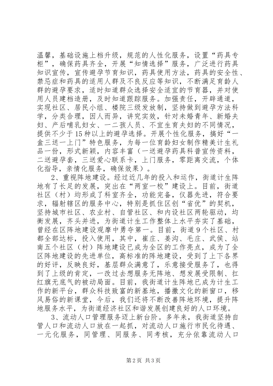 街道人口和计生工作汇报材料_第2页