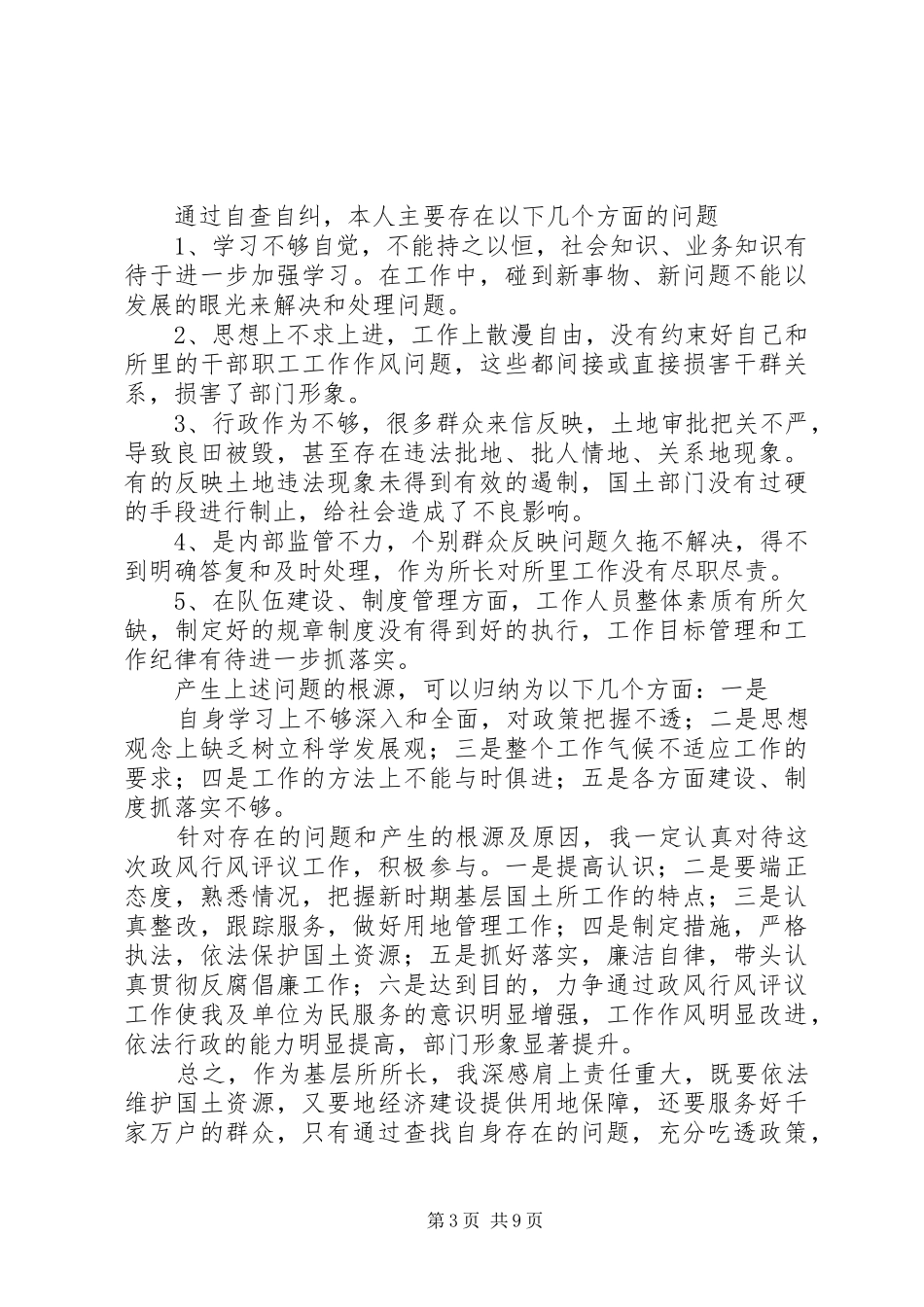 交警队政风行风自查自纠报告(精选多篇)_第3页