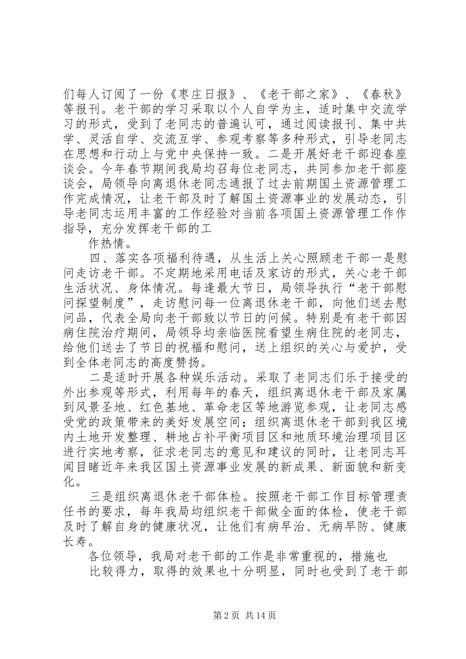 国土资源分局老干部调研汇报_第2页