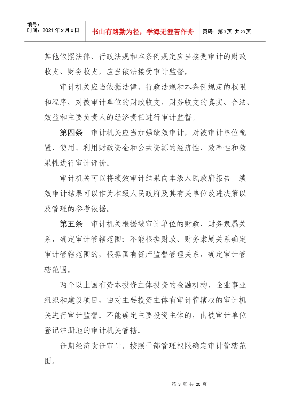 江苏省审计条例_第3页