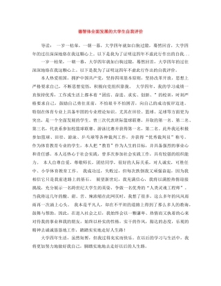 德智体全面发展的大学生自我评价 