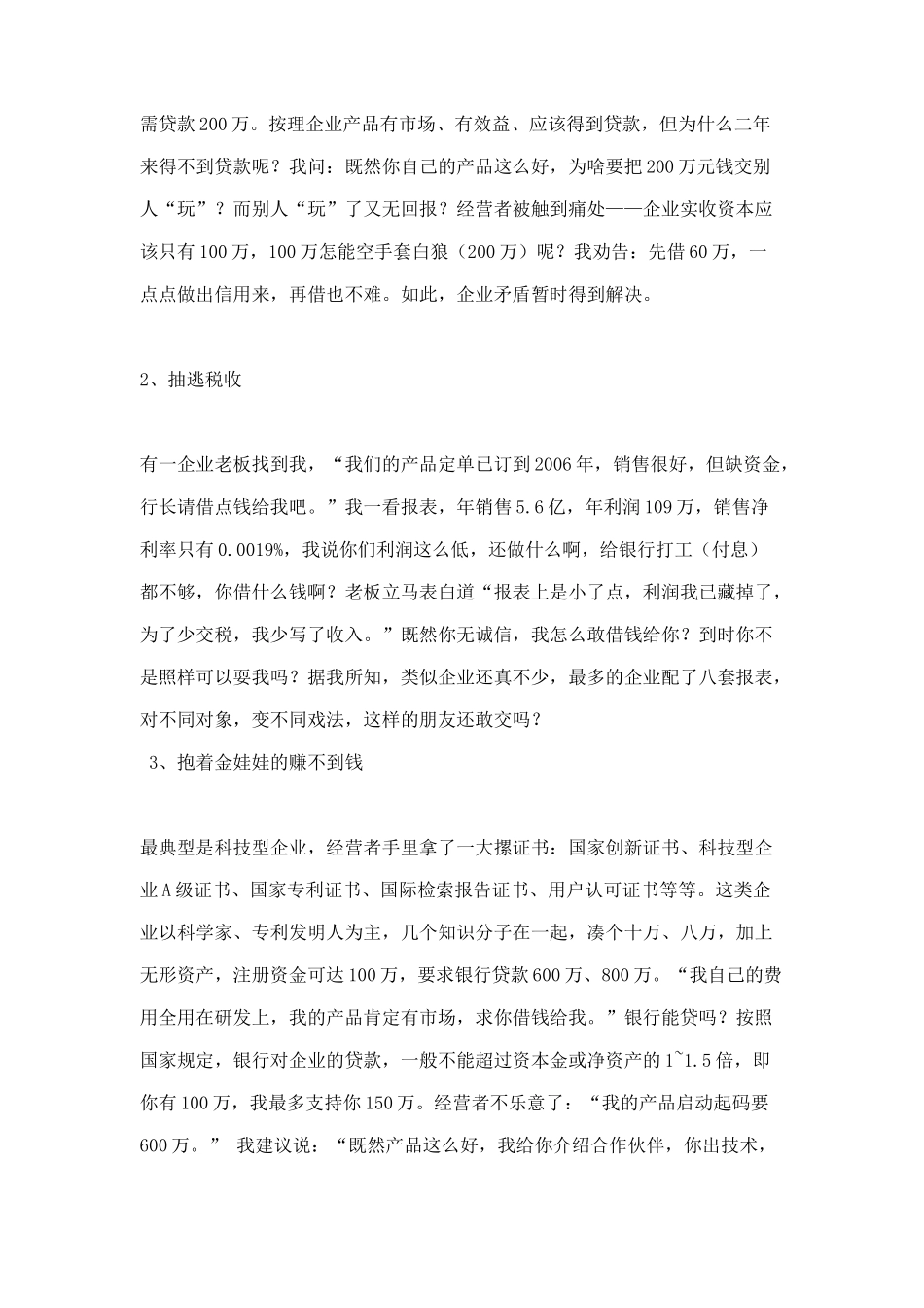 中小企业贷款全攻略9_第2页
