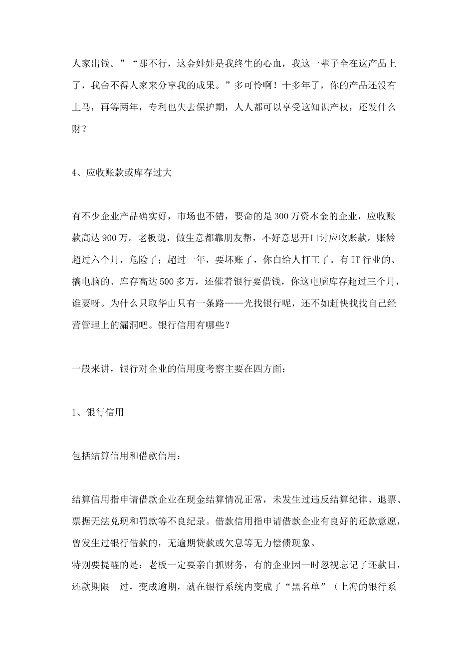 中小企业贷款全攻略9_第3页