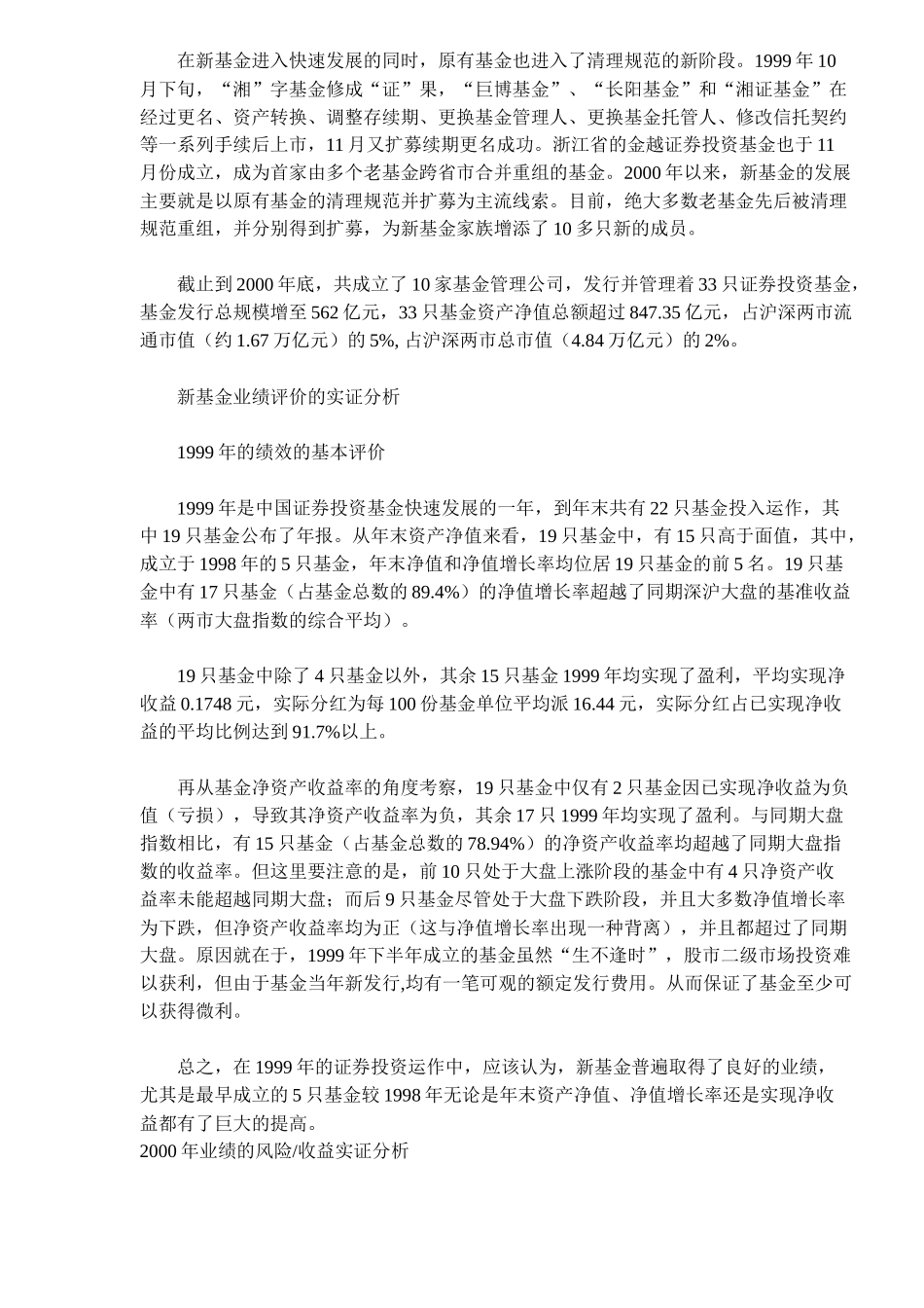 证券投资基金评估与绩效研究( 9)_第2页
