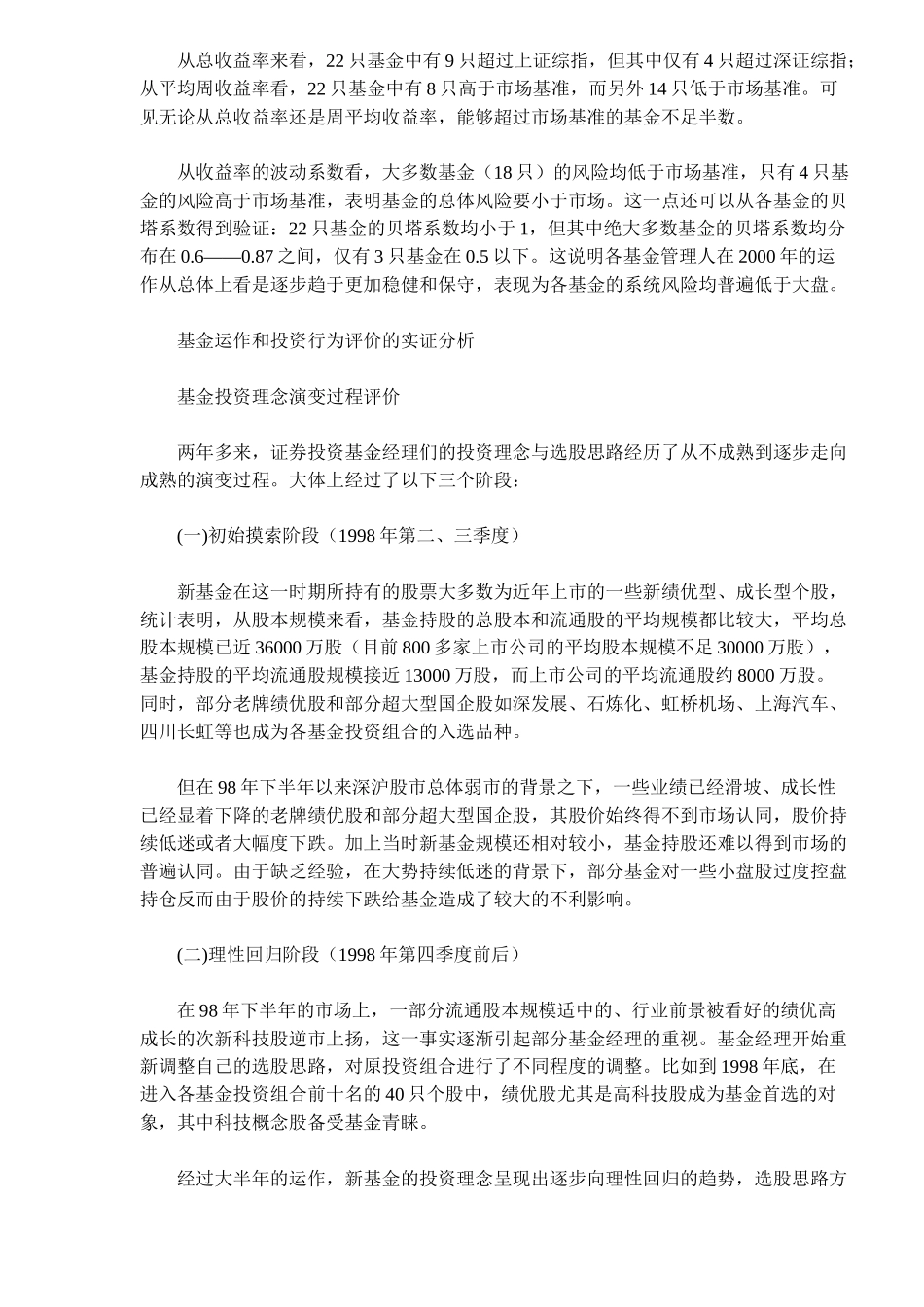 证券投资基金评估与绩效研究( 9)_第3页