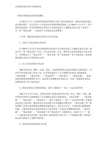 证券投资基金评估与绩效研究( 9)