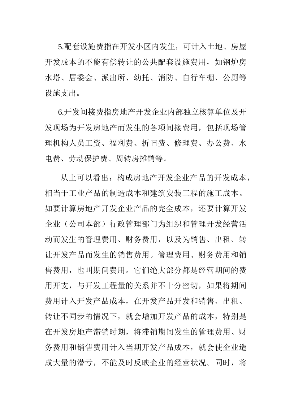 有关房地产行业的会计实务及纳税申1_第3页