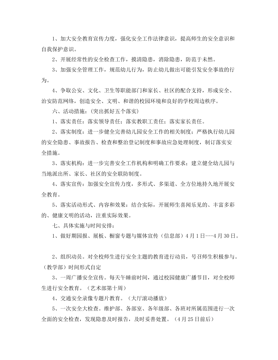 幼儿园安全工作计划秋季例文【三篇】 _第2页