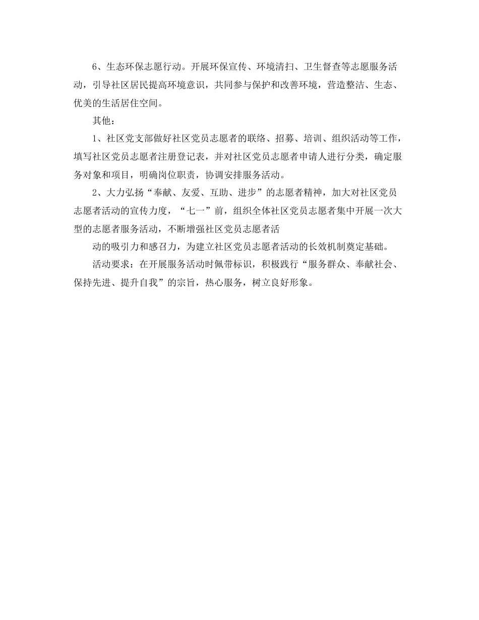 社区志愿者工作计划格式 _第2页