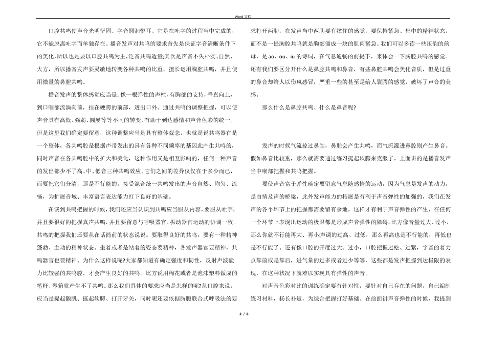 播音发声当中喉部控制和共鸣控制_第2页