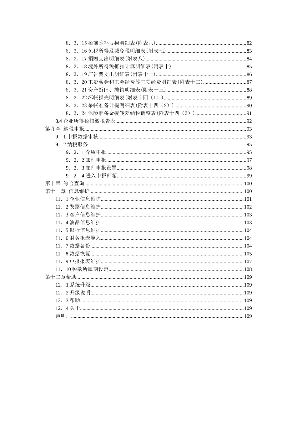 增值税一般纳税人纳税申报系统_第3页