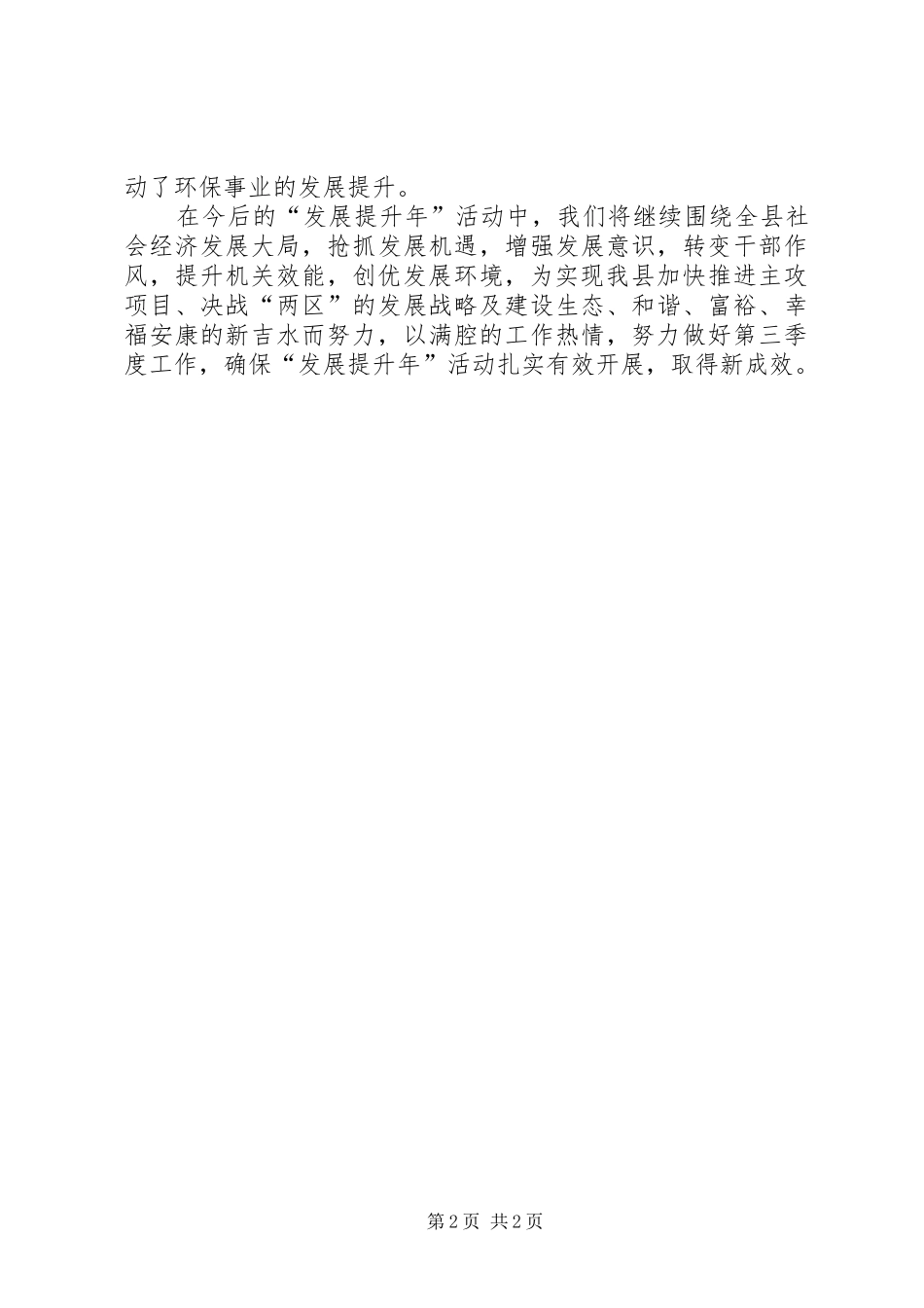 环保局季度发展报告_第2页