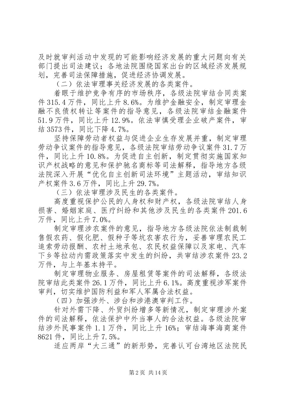 两会最高人民法院工作报告_第2页