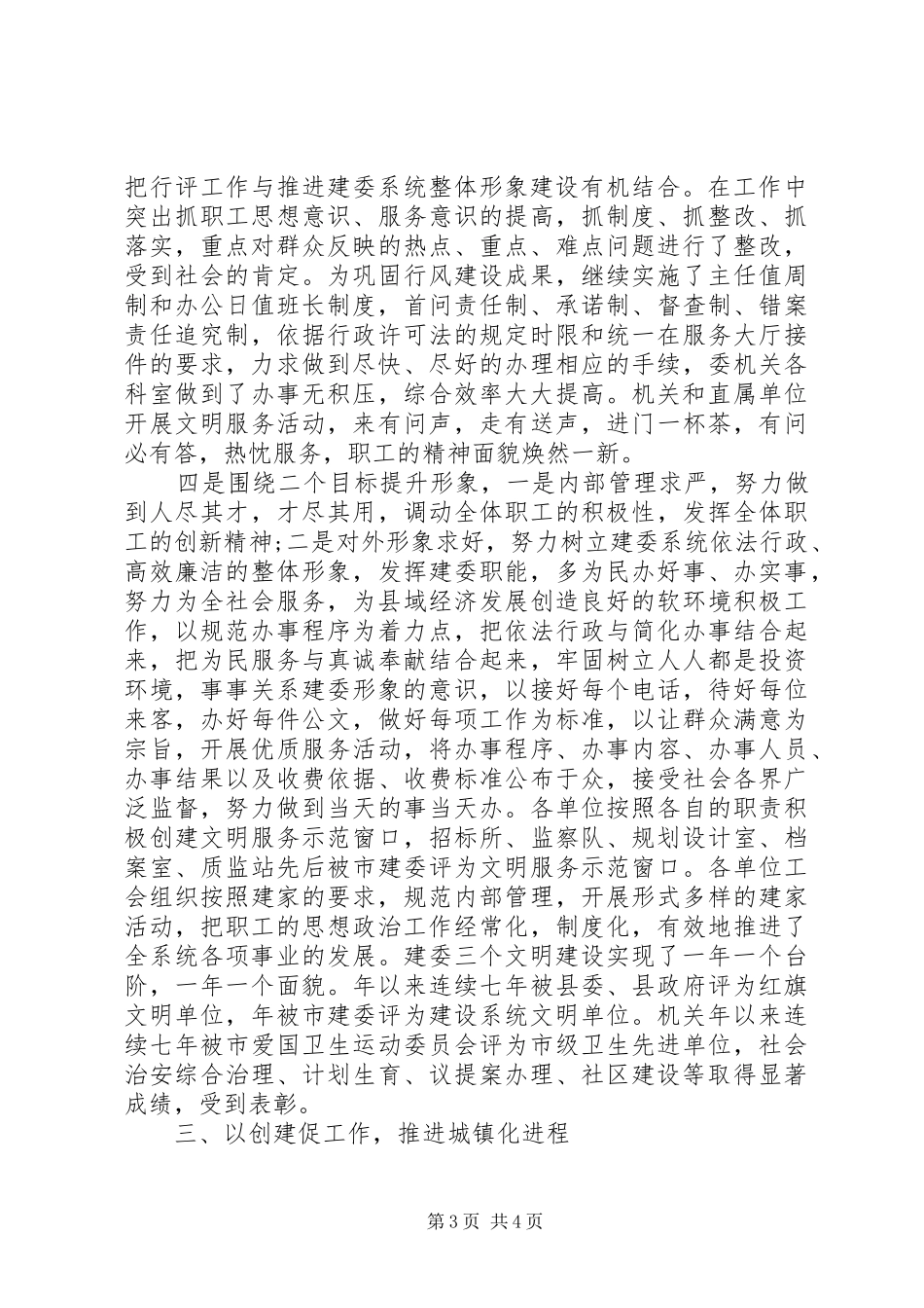 建委创建县级红旗文明单位的自查报告_第3页