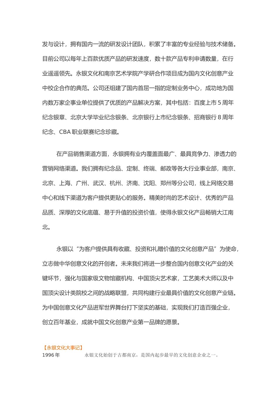 永银文化创意产业发展有限责任公司_第2页