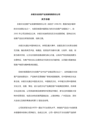 永银文化创意产业发展有限责任公司