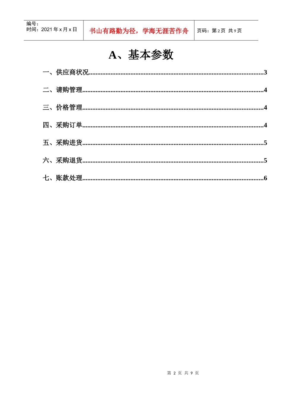 调研模版_采购付款_第2页