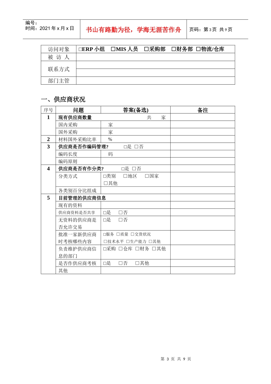 调研模版_采购付款_第3页