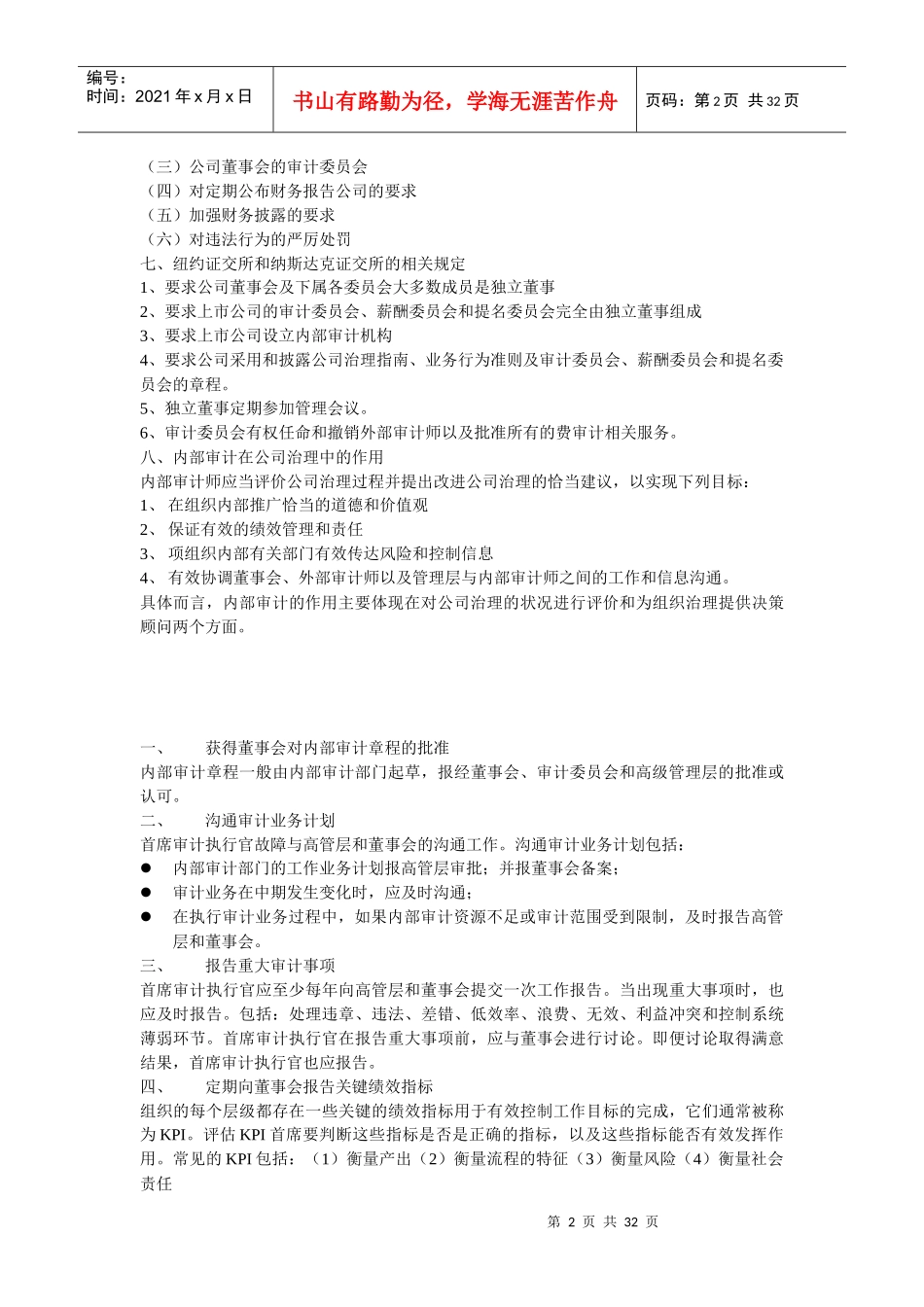 管理审计之三_第2页