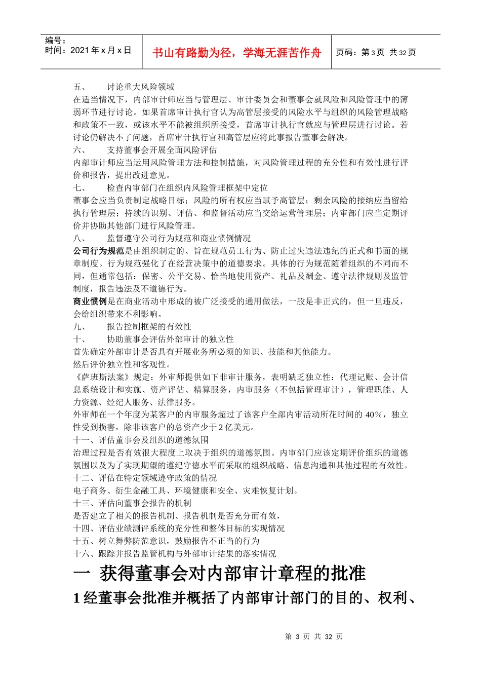 管理审计之三_第3页