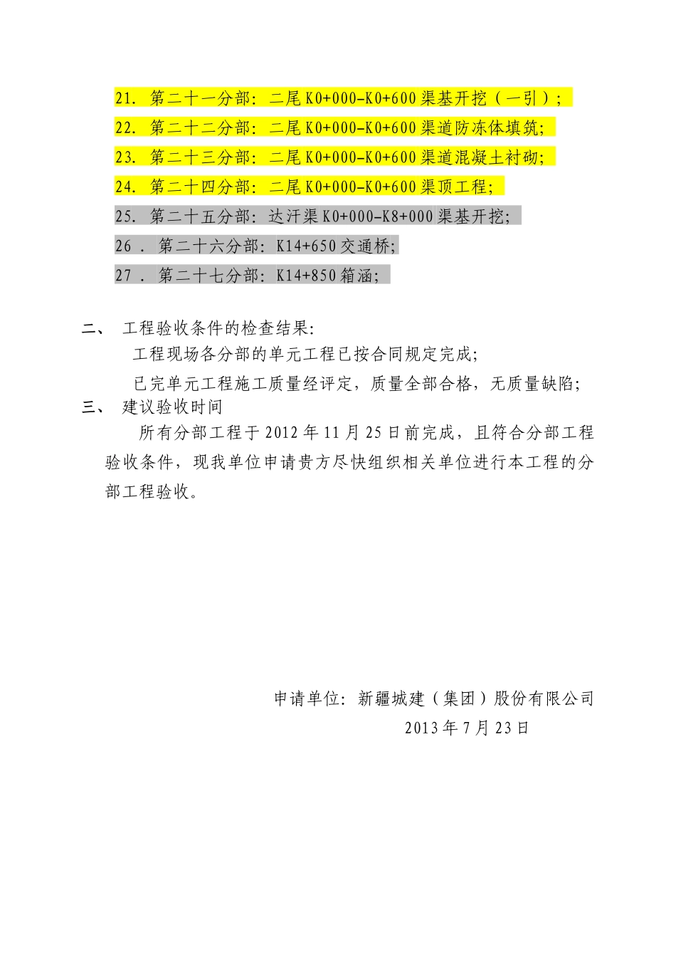 渠道工程分部工程鉴定书范本_第2页