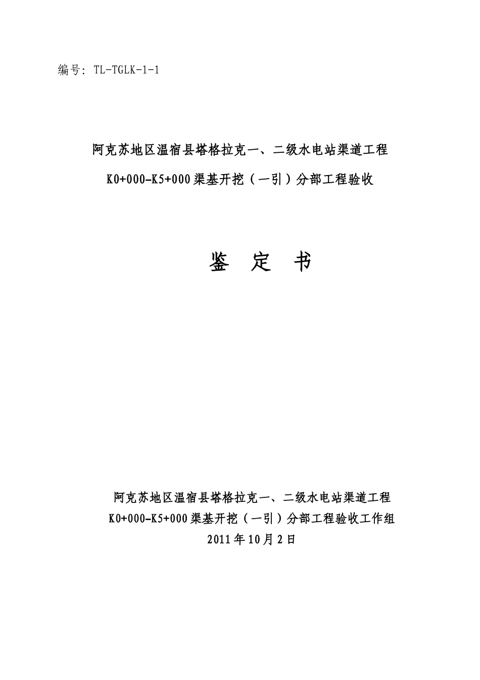 渠道工程分部工程鉴定书范本_第3页