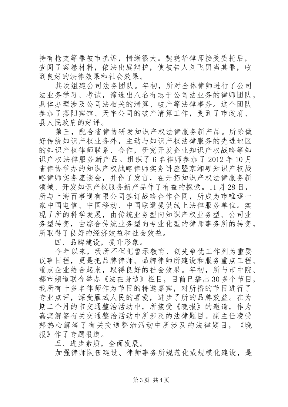 律师事务所全年工作报告_第3页