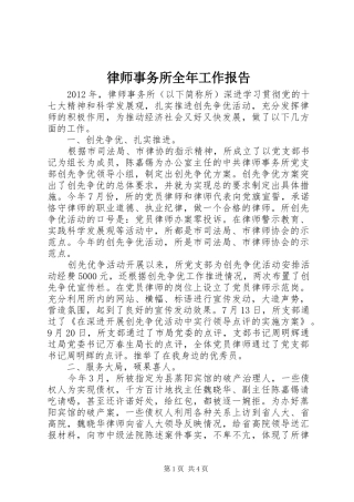 律师事务所全年工作报告
