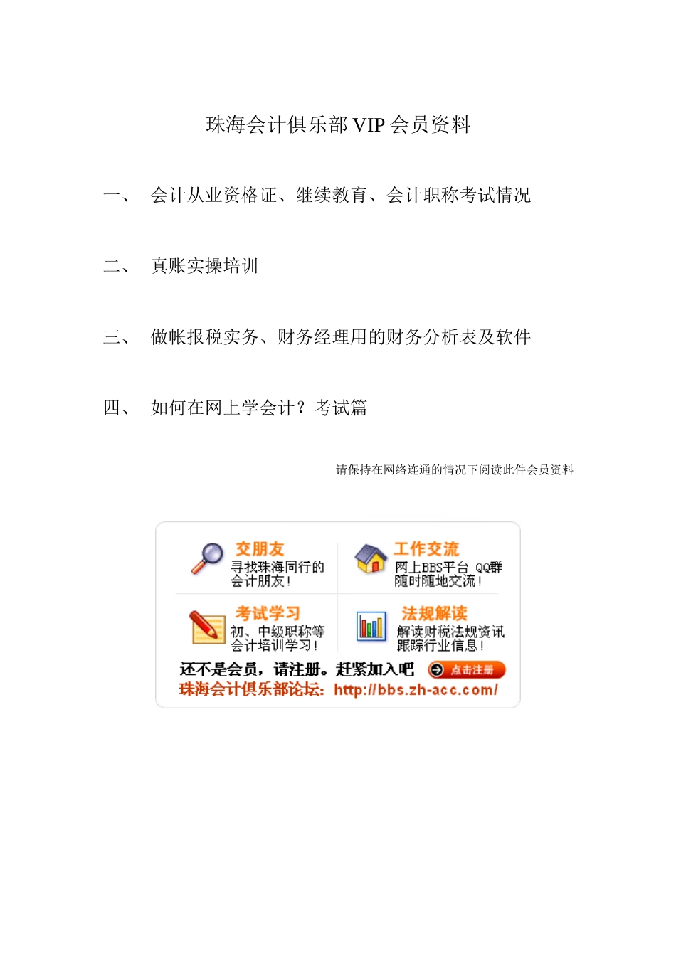 珠海会计俱乐部VIP会员资料_第1页