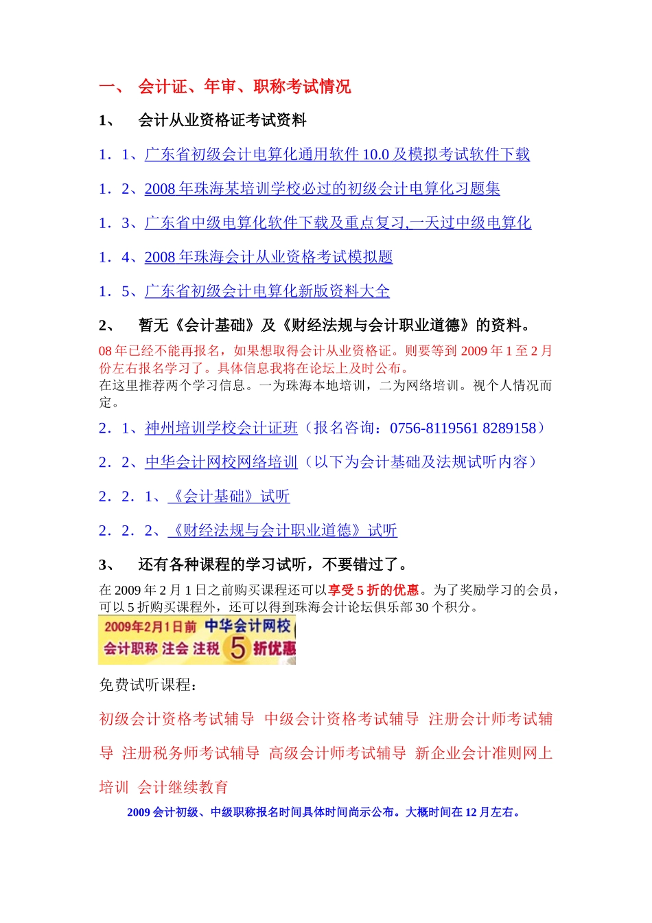 珠海会计俱乐部VIP会员资料_第2页