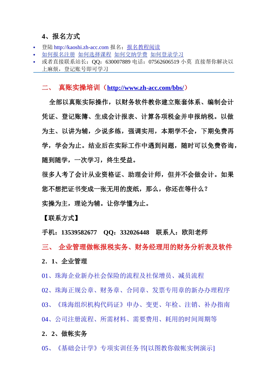 珠海会计俱乐部VIP会员资料_第3页