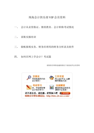 珠海会计俱乐部VIP会员资料