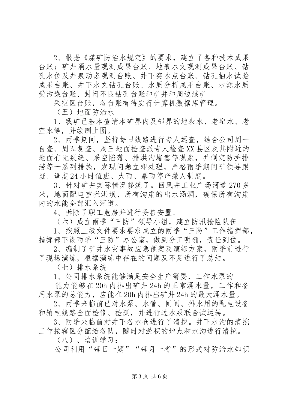 矿井防治水汇报材料_第3页