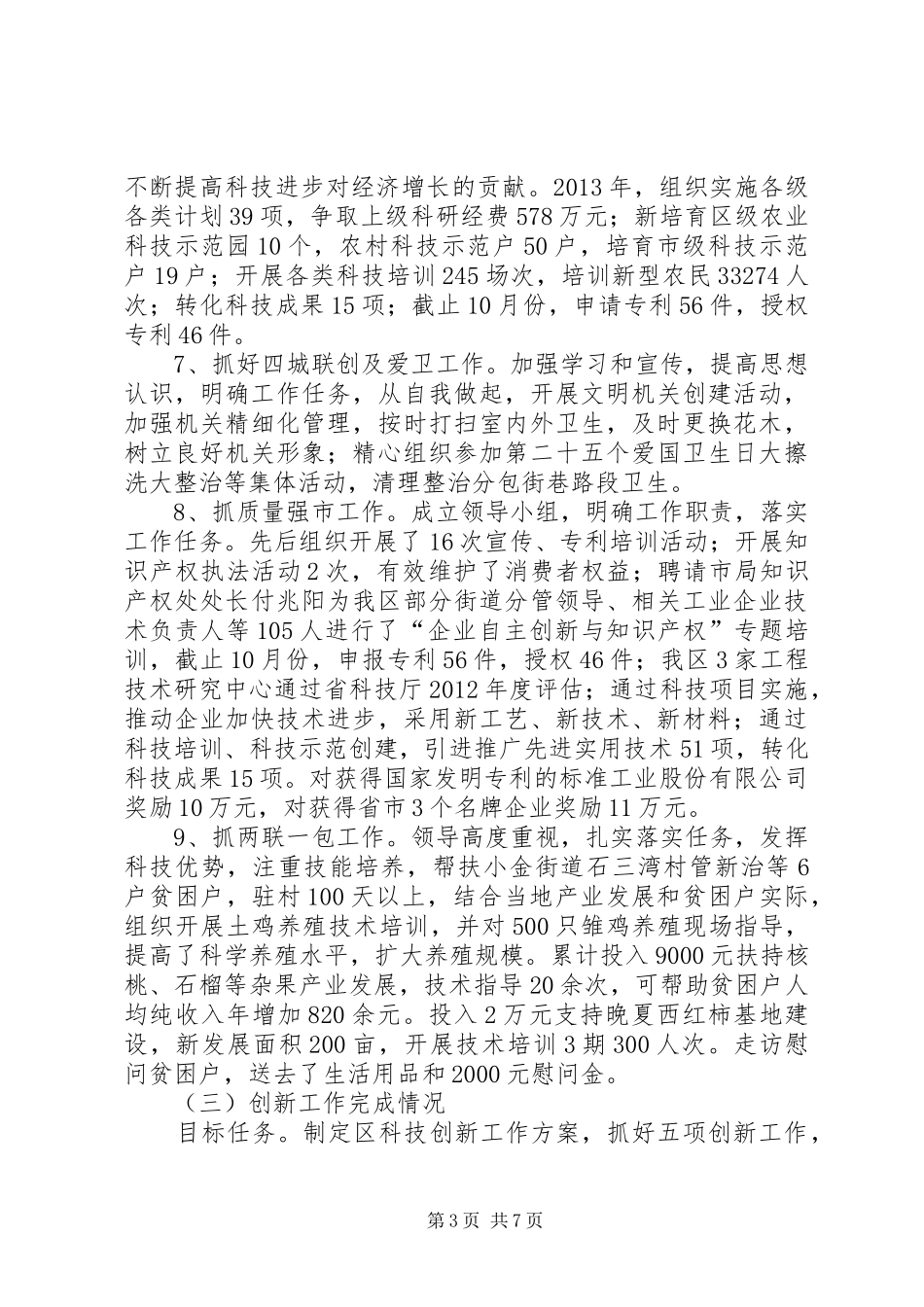 科技局目标责任考核汇报_第3页